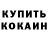 Кокаин FishScale nikolaybl